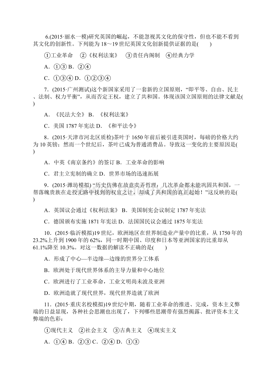 届高考历史二轮复习 模块检测二 工业文明时代的中国和世界资料Word格式.docx_第2页