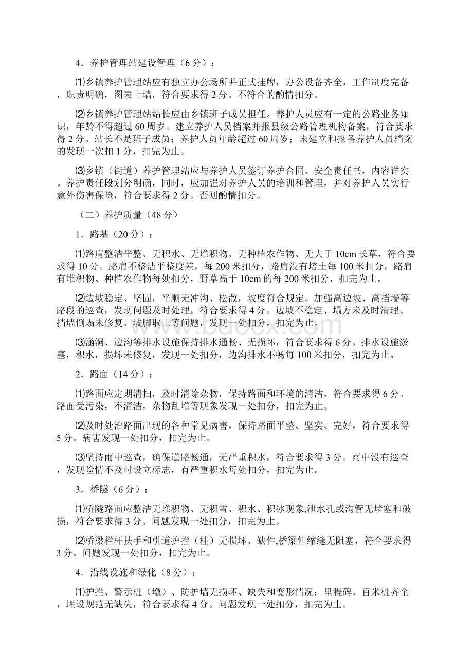 公路养护管理考核奖励细则.docx_第2页