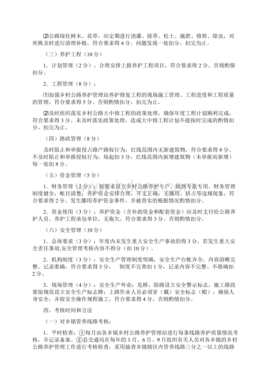 公路养护管理考核奖励细则.docx_第3页