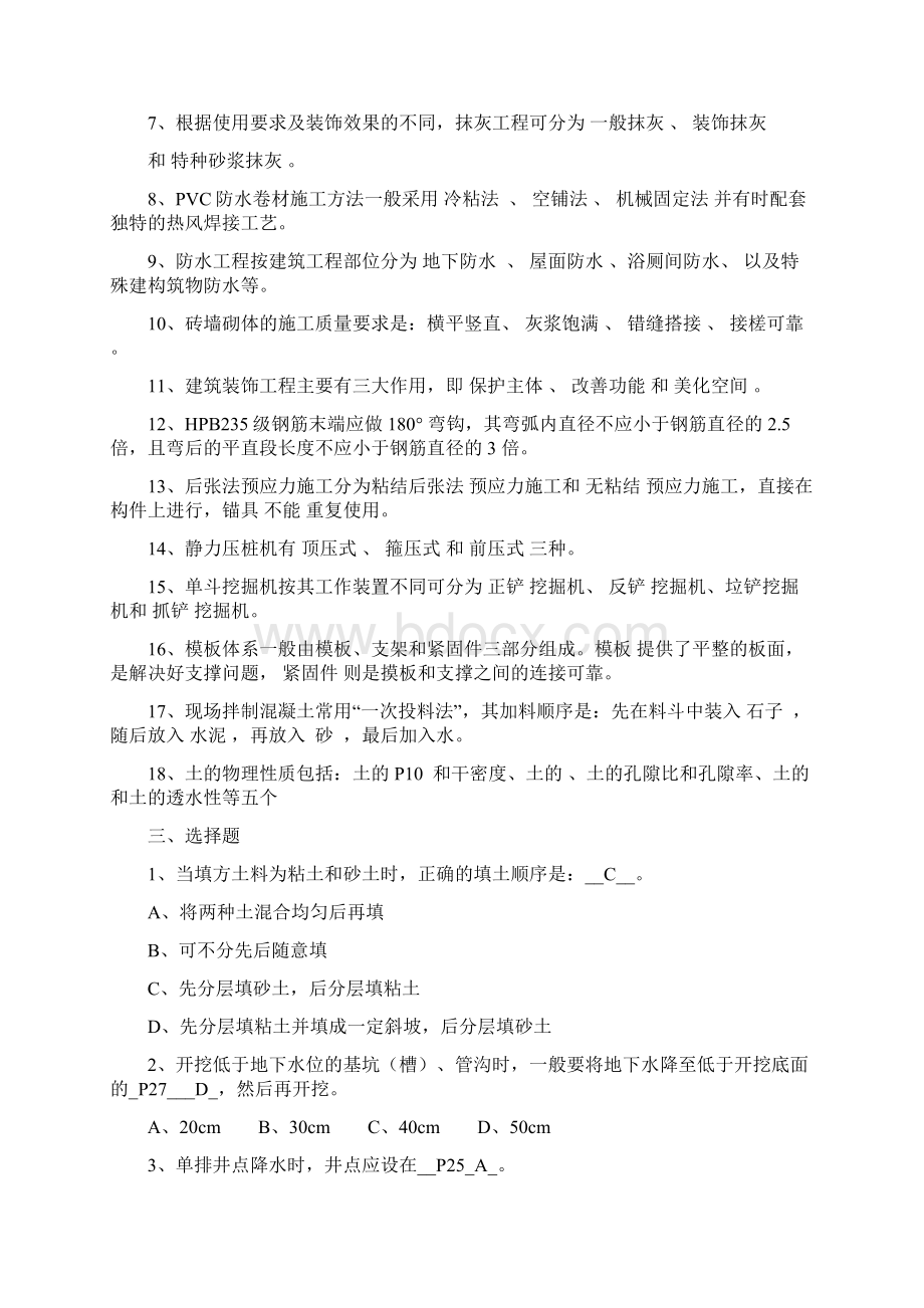 施工技术复习题及答案.docx_第2页