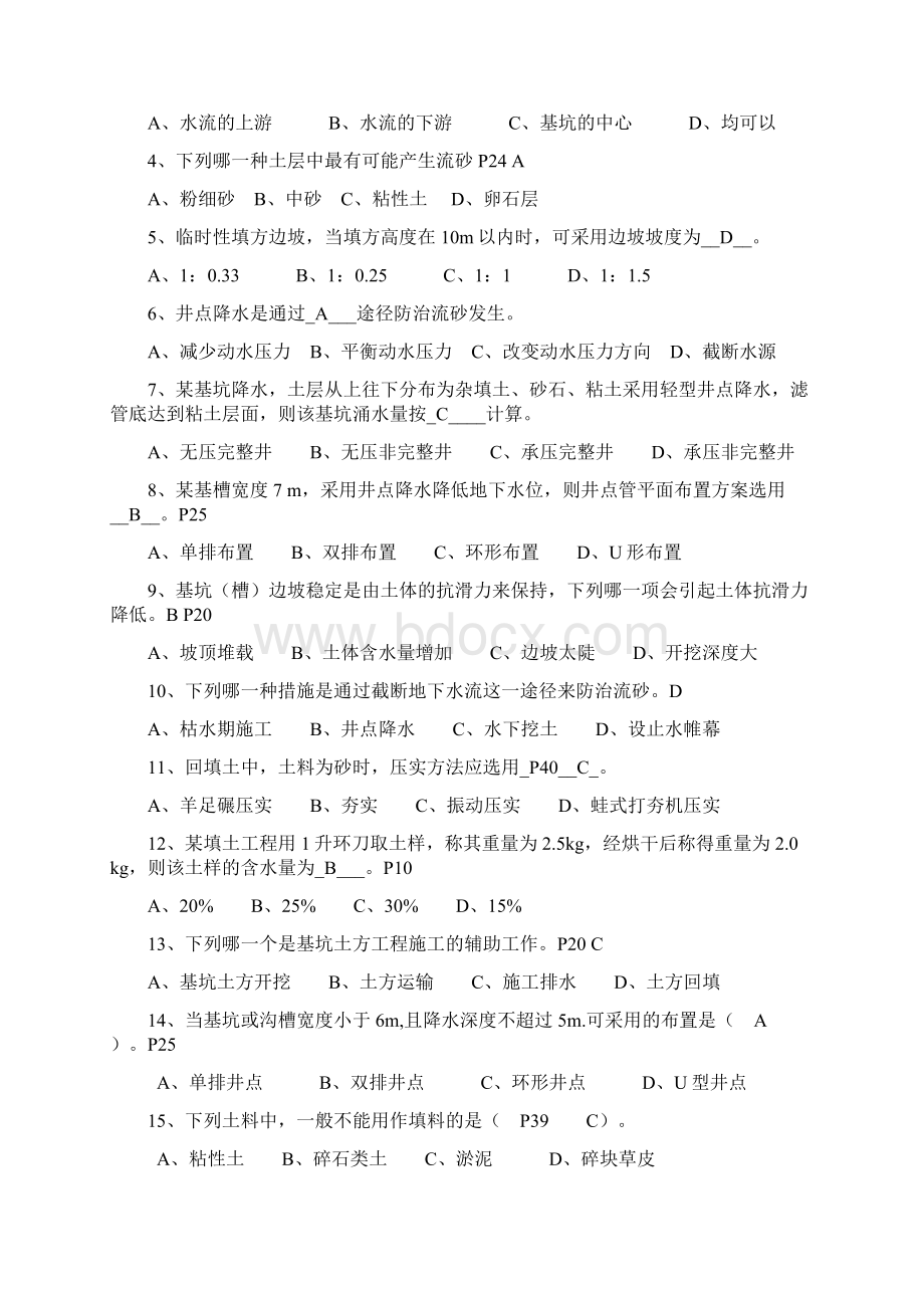 施工技术复习题及答案.docx_第3页