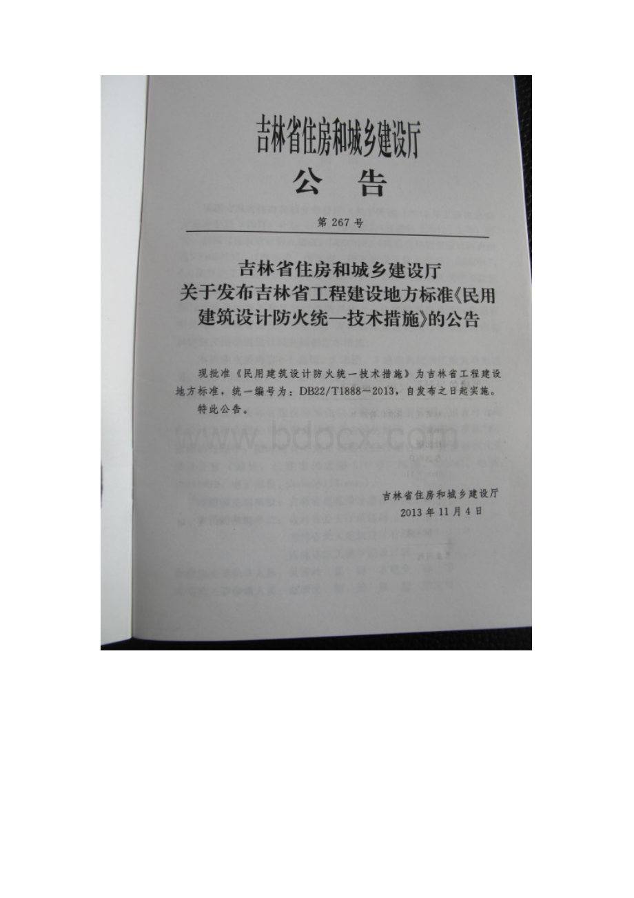 民用建筑设计防火统一技术措施DB22 T1888.docx_第2页