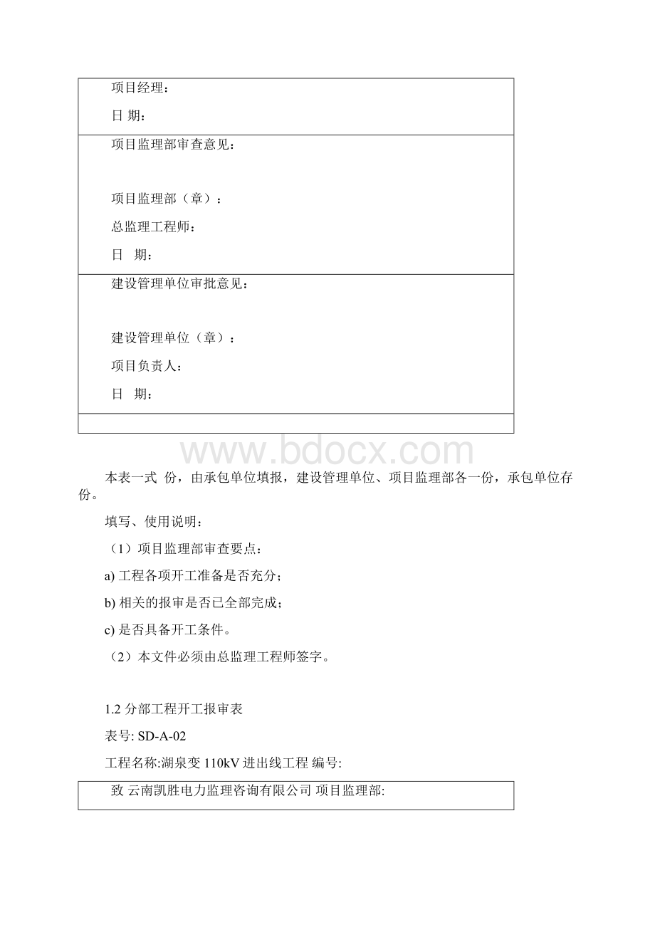 南方电网线路工程监理工作表式A.docx_第2页