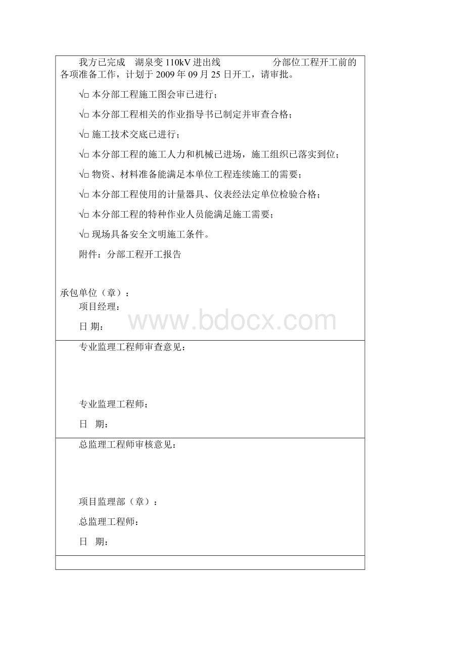 南方电网线路工程监理工作表式A.docx_第3页