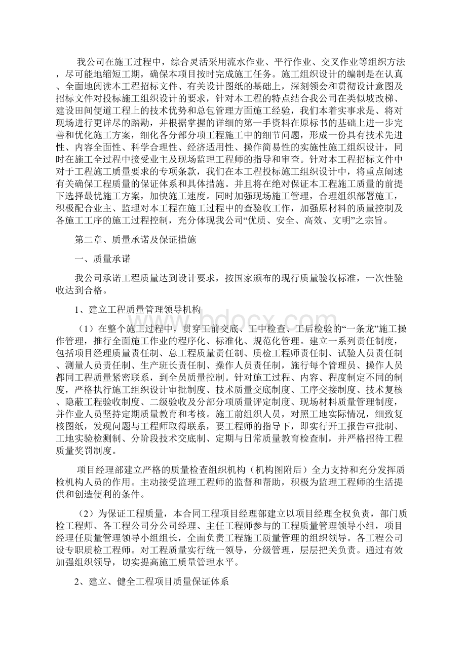 污水管网及道路工程施工方案要点.docx_第2页