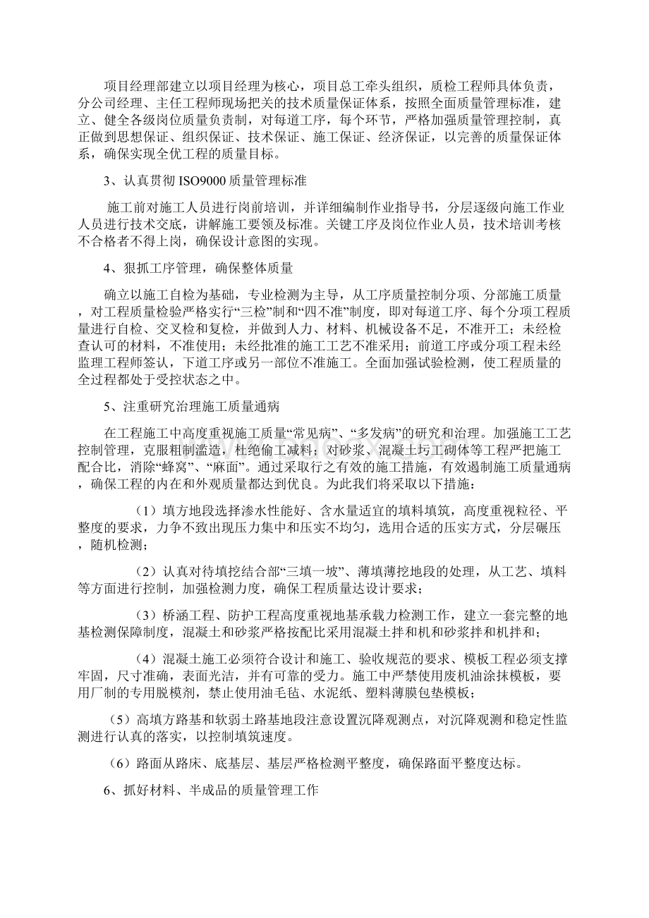 污水管网及道路工程施工方案要点.docx_第3页