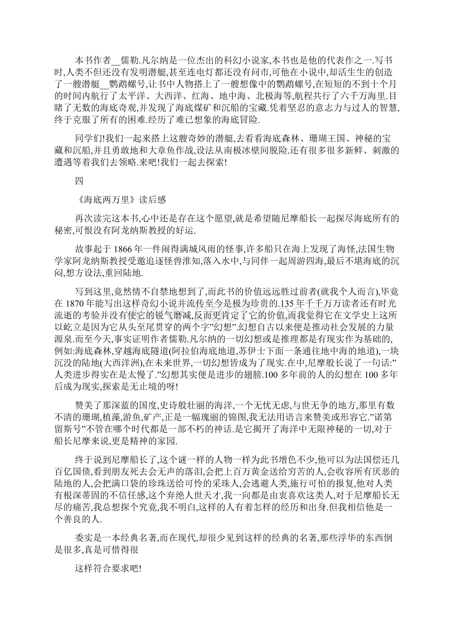 海底两万里航海日记多篇文档格式.docx_第2页