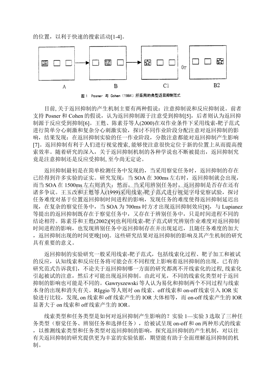 线索类型与任务类型对返回抑制影响的实证研究.docx_第3页