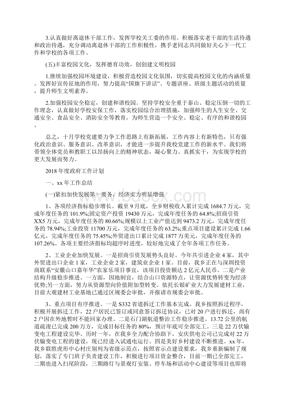 度支部工作计划样本与度政府工作计划汇编doc.docx_第3页