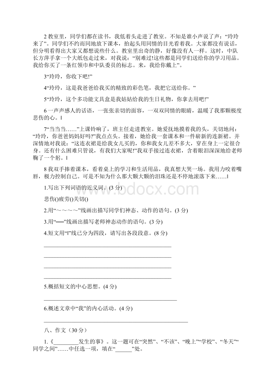 备战小升初语文冲刺练习卷及答案.docx_第3页