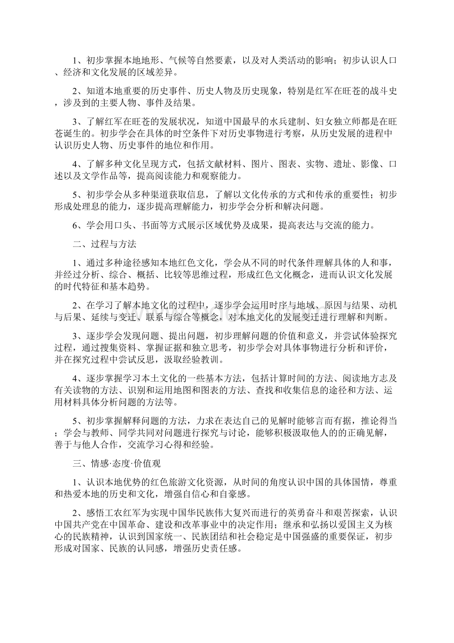 红色校园文化建设课程标准.docx_第3页