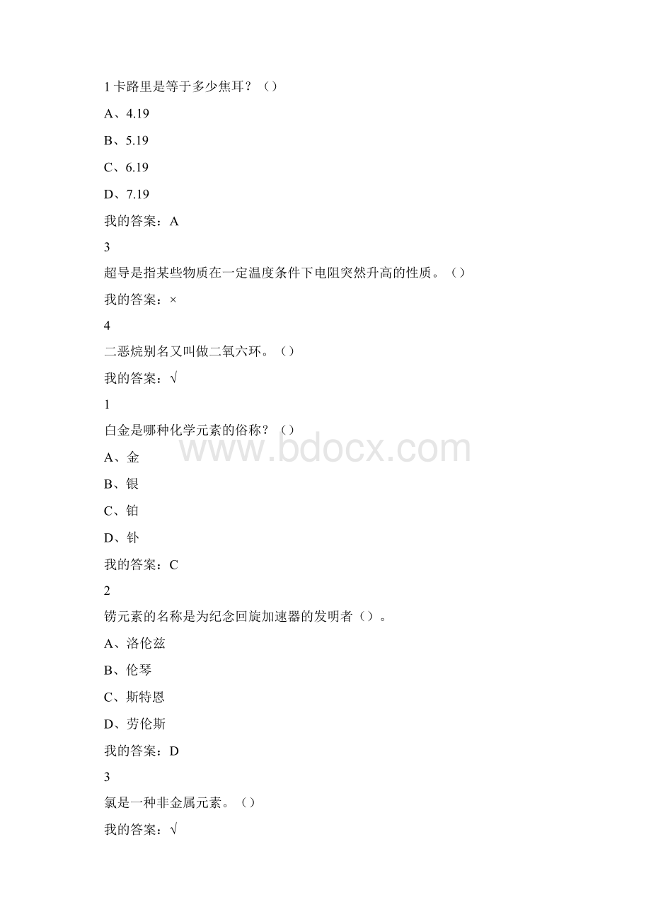 化学与人类 尔雅慕课 课后答案.docx_第3页