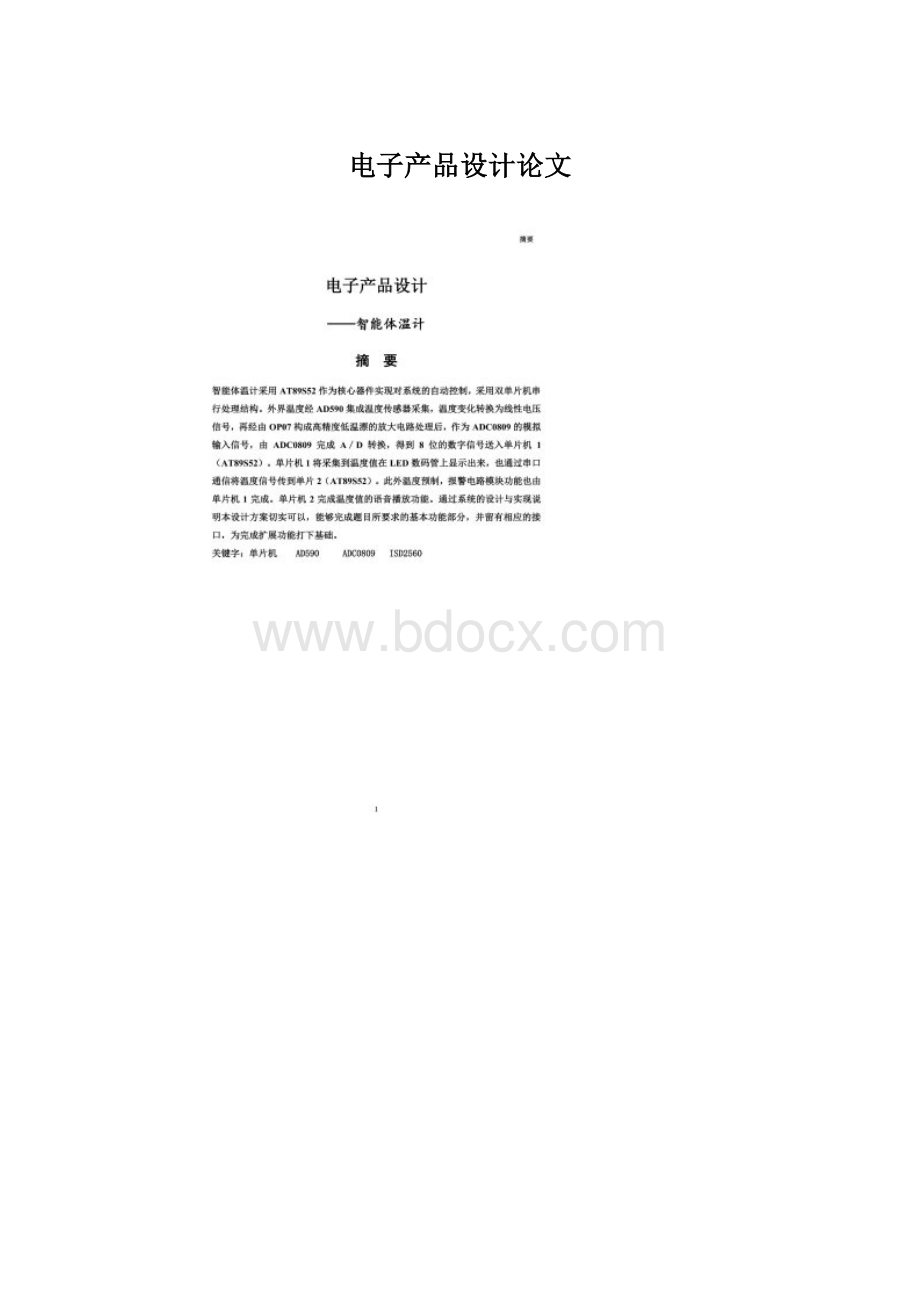 电子产品设计论文.docx_第1页