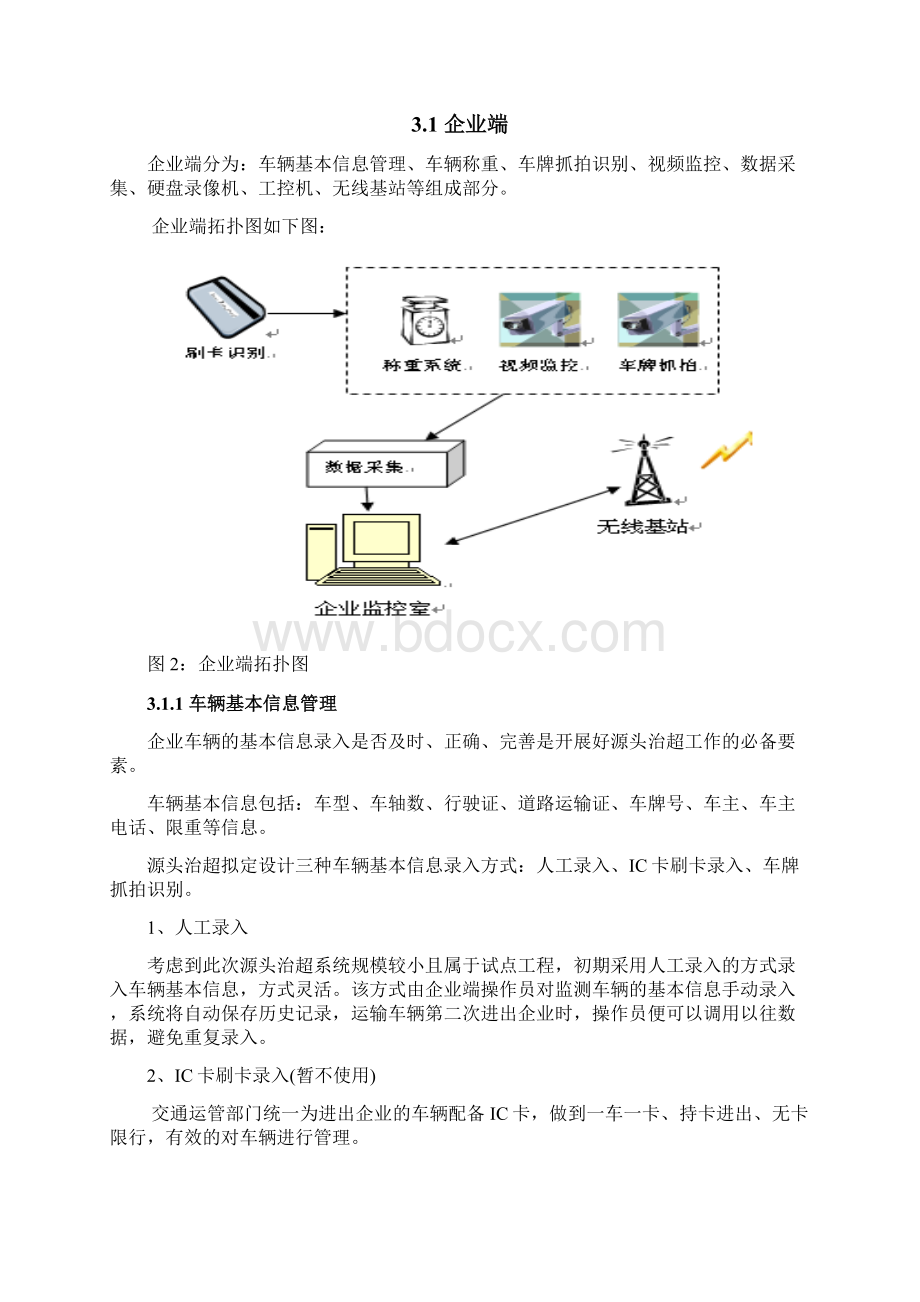 源头治超初步设计方案Word下载.docx_第3页