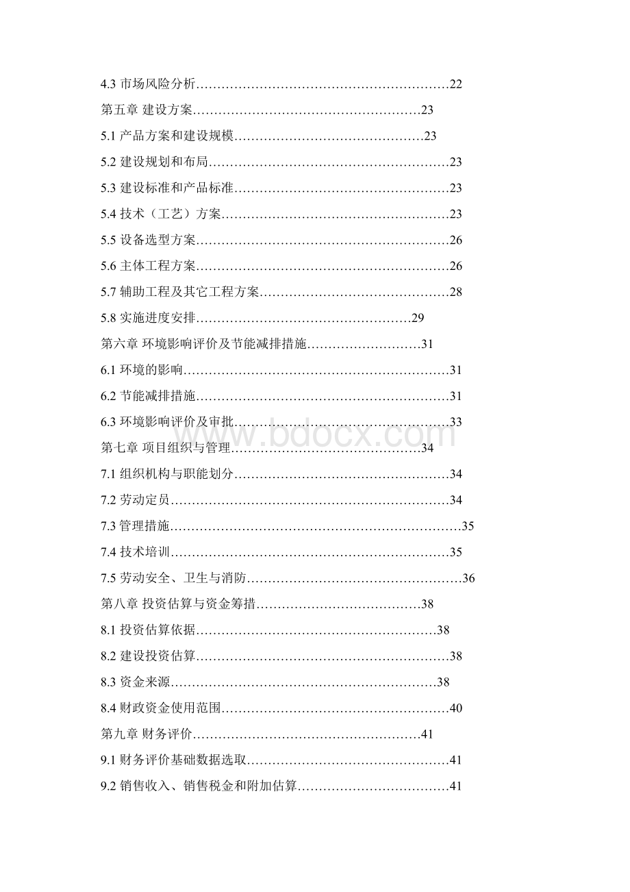 年产20吨超黑糯玉米色素加工新建项目投资可行性计划书.docx_第2页