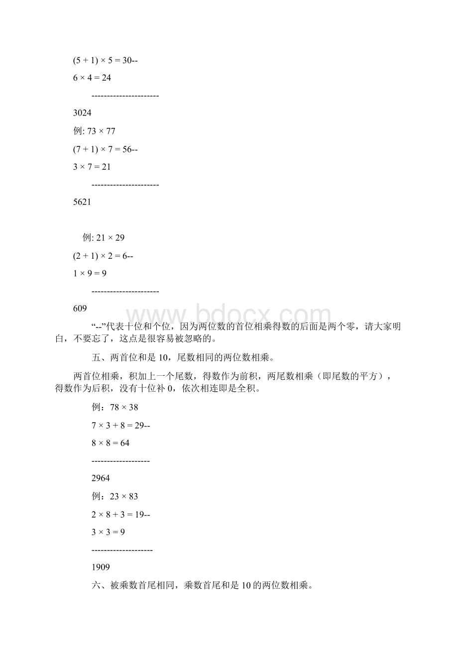 一分钟速算技巧.docx_第3页