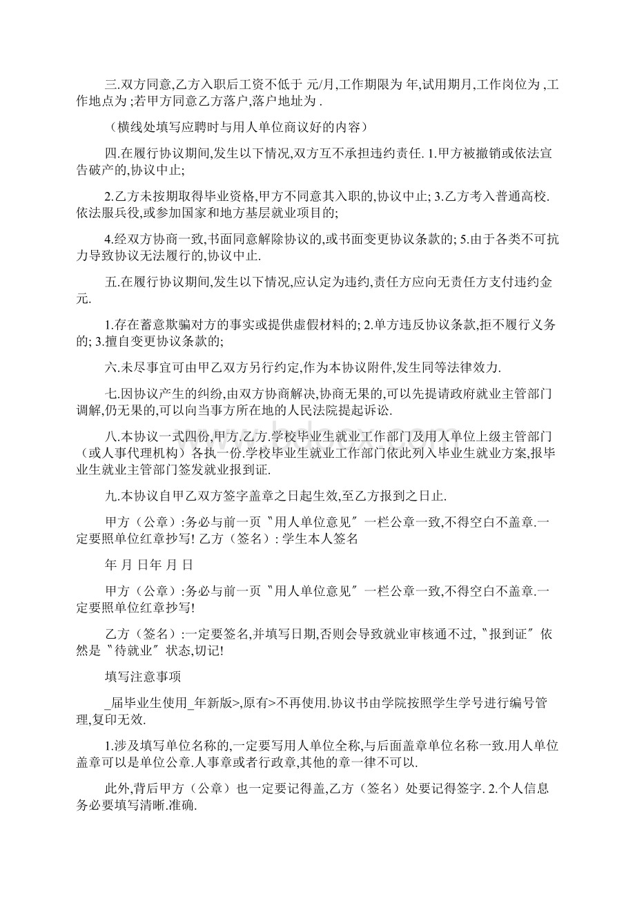 就业协议书盖章.docx_第2页