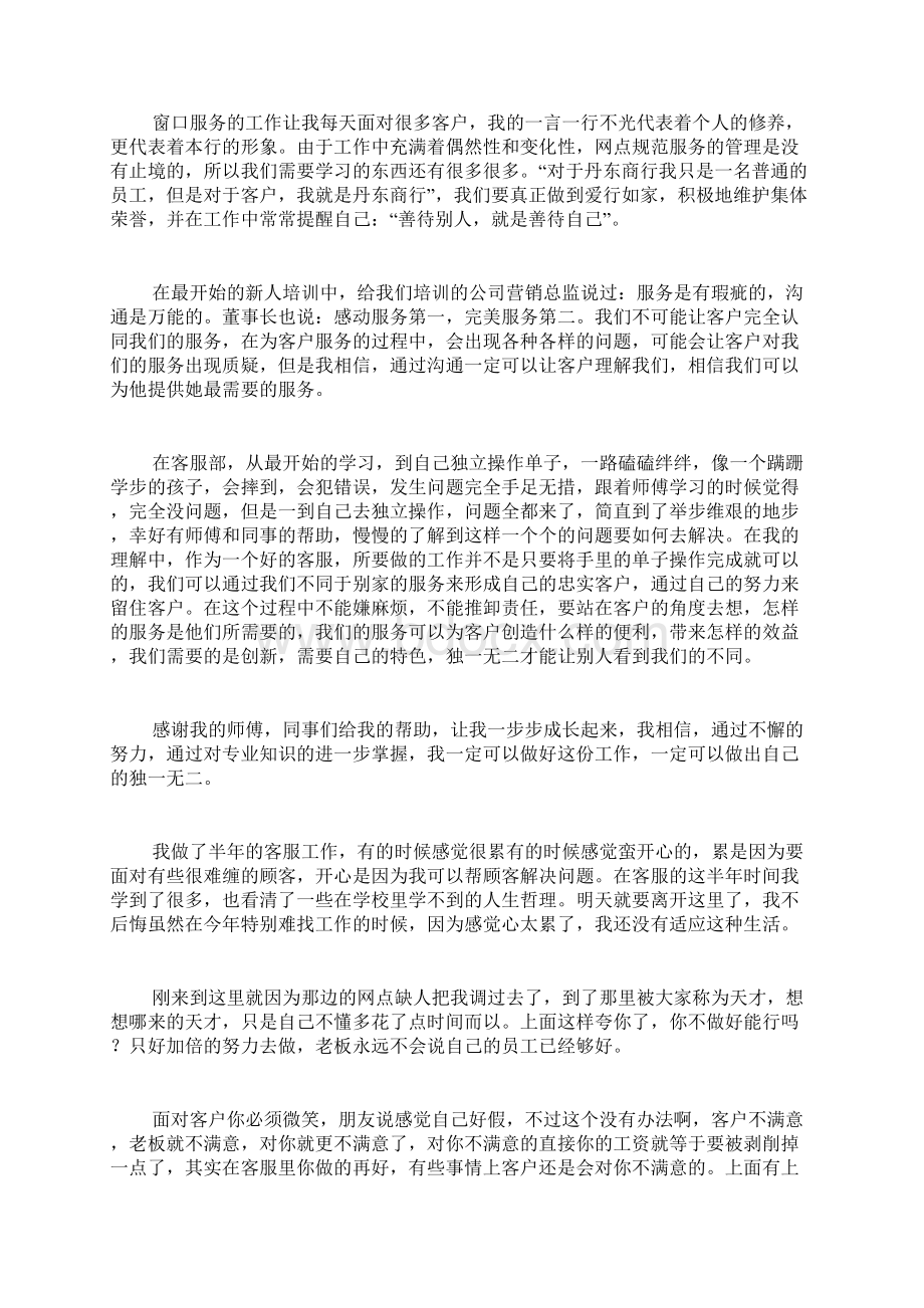 客户服务工作心得体会.docx_第2页