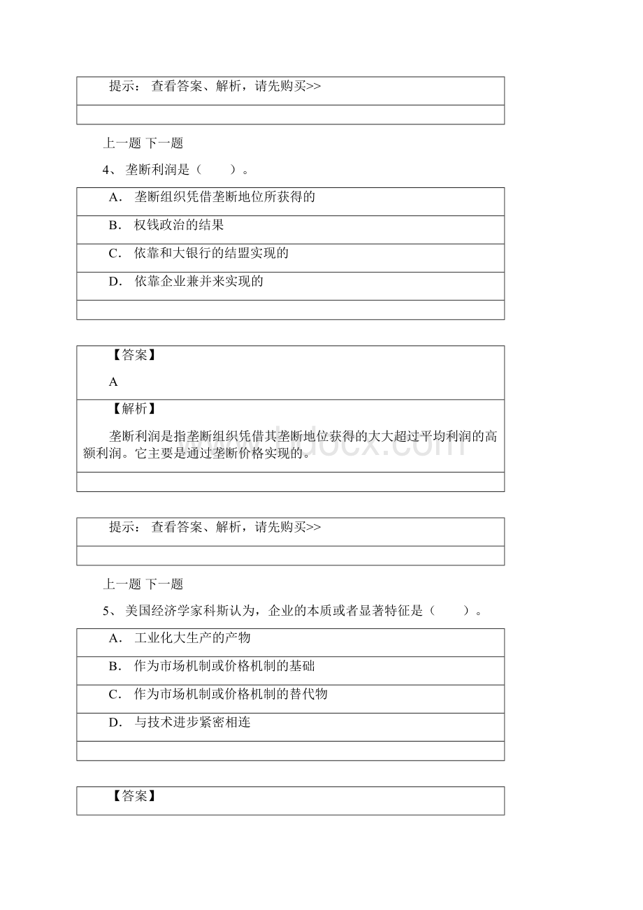 经济师真题和答案.docx_第3页