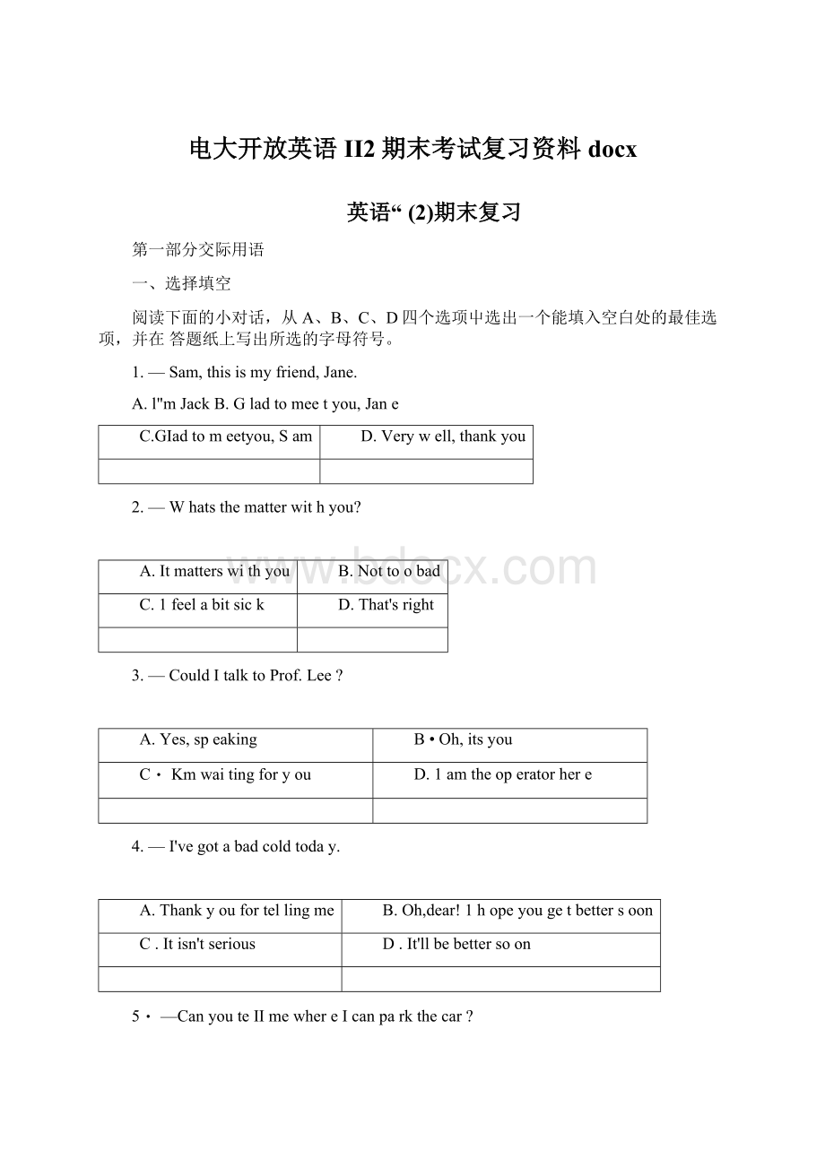 电大开放英语II2期末考试复习资料docx.docx