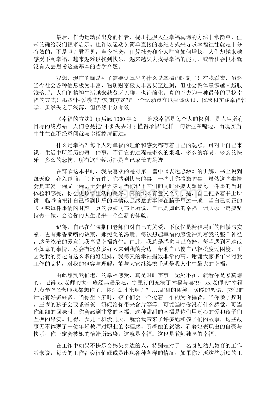 《幸福的方法》读后感1000字doc.docx_第2页