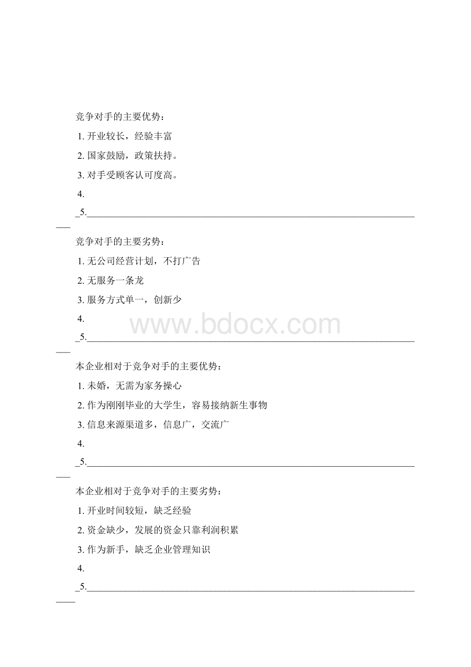 O2O婚礼网站平台项目商业计划书.docx_第3页