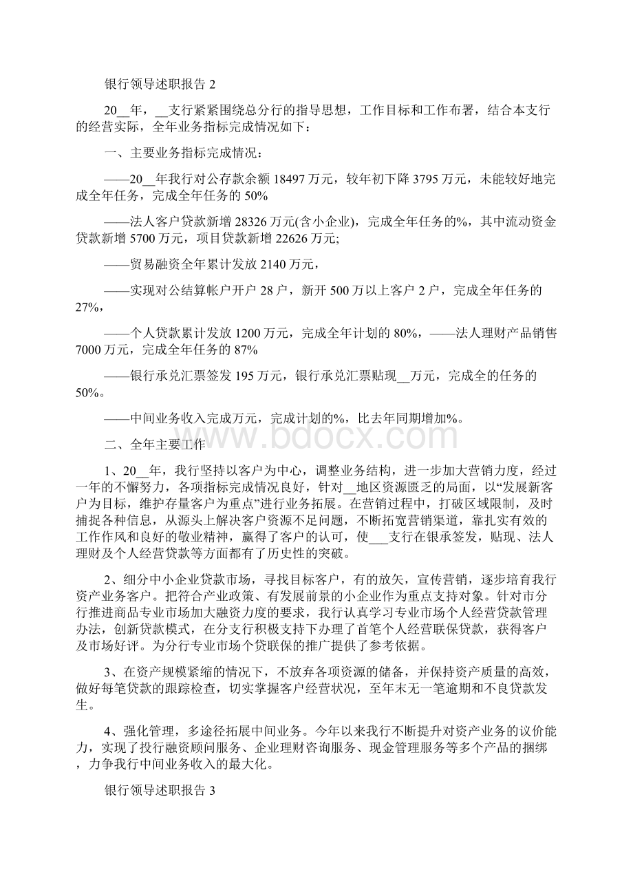 银行领导个人工作述职报告范文5篇.docx_第3页