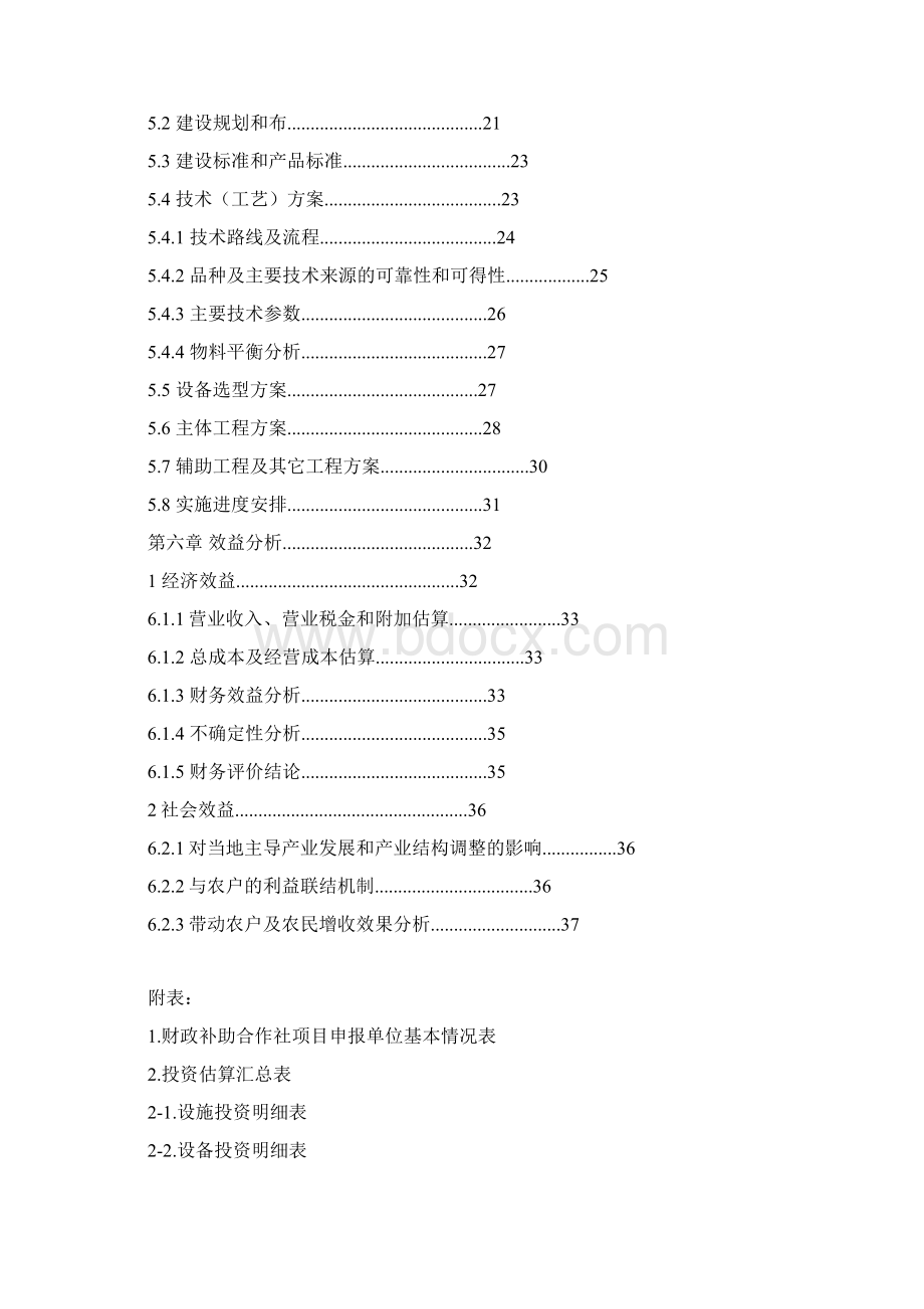 推荐精品1000亩大方茶种植基地新建项目可行性研究报告Word文件下载.docx_第3页