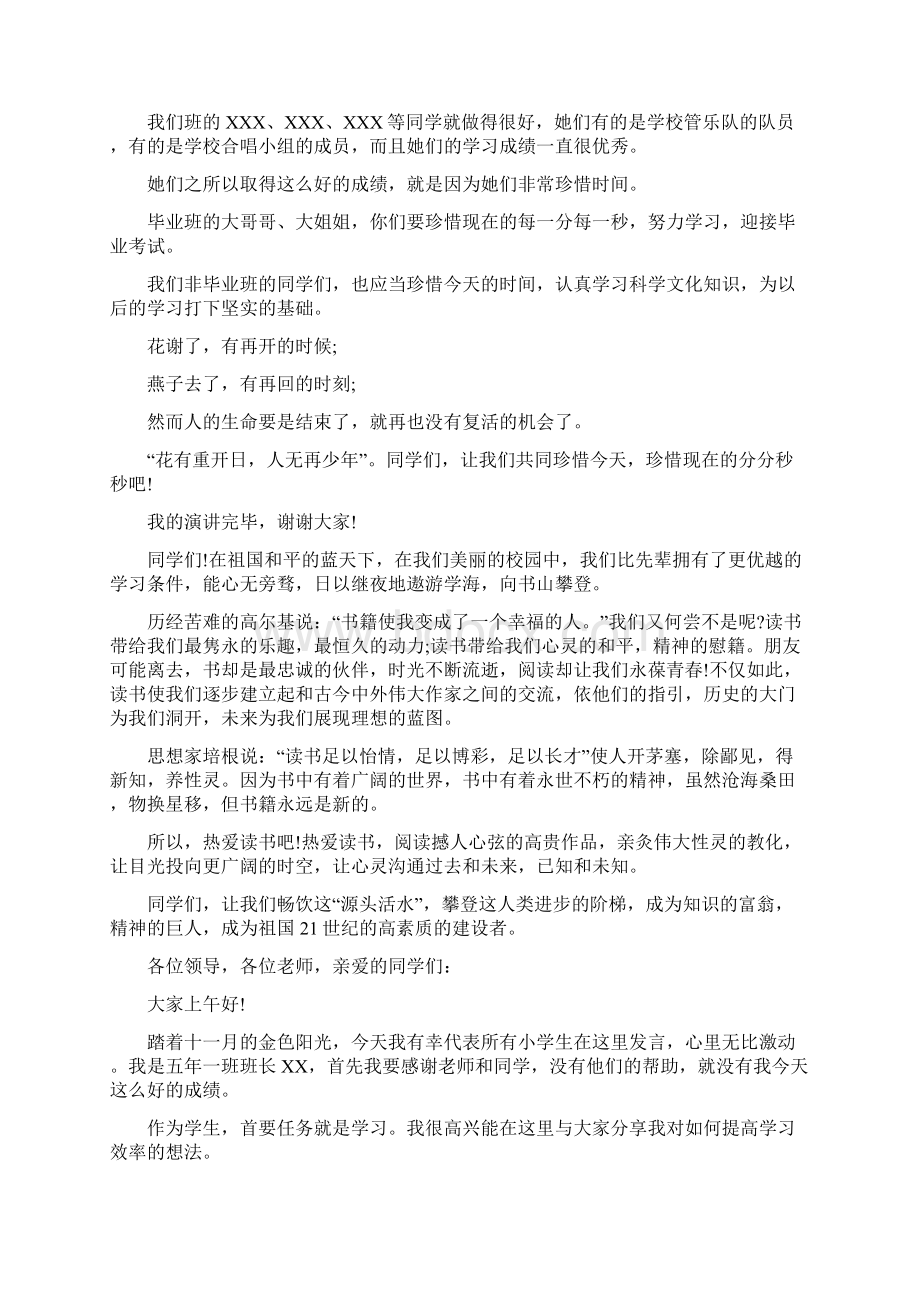 关于励志学习的400字演讲稿4篇.docx_第2页