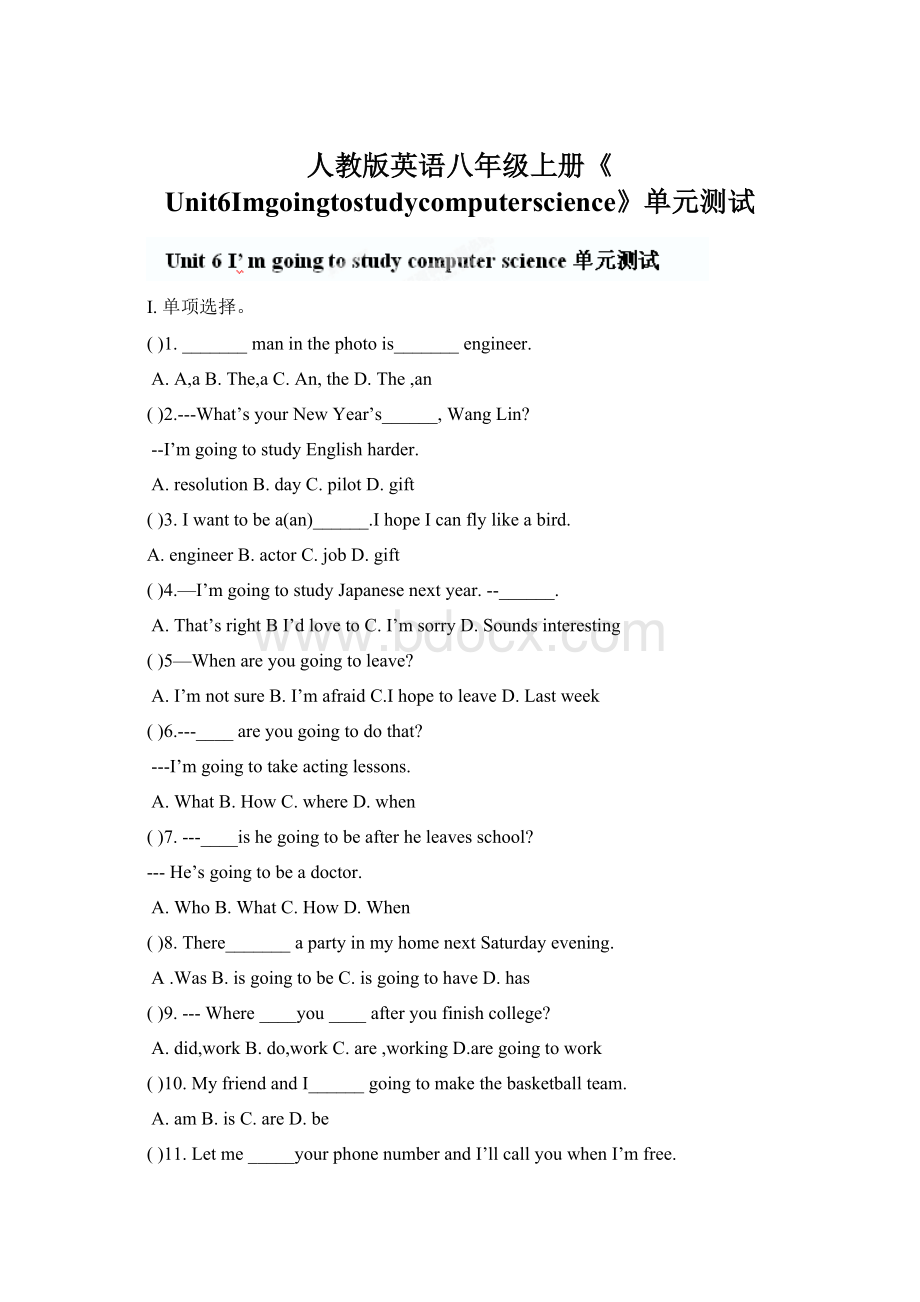 人教版英语八年级上册《Unit6Imgoingtostudycomputerscience》单元测试.docx