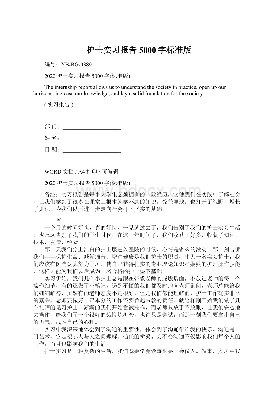 护士实习报告5000字标准版.docx_第1页