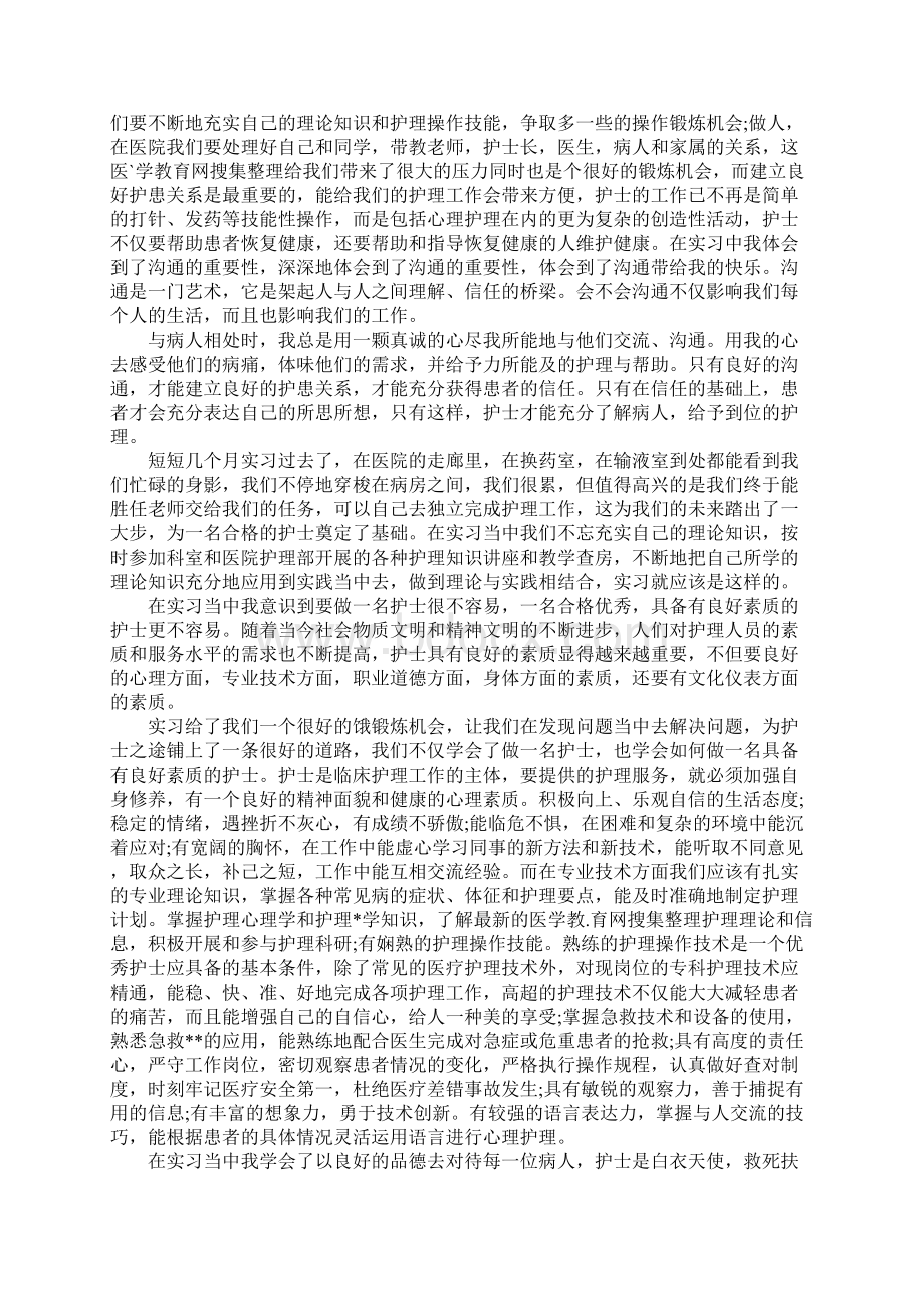 护士实习报告5000字标准版.docx_第2页