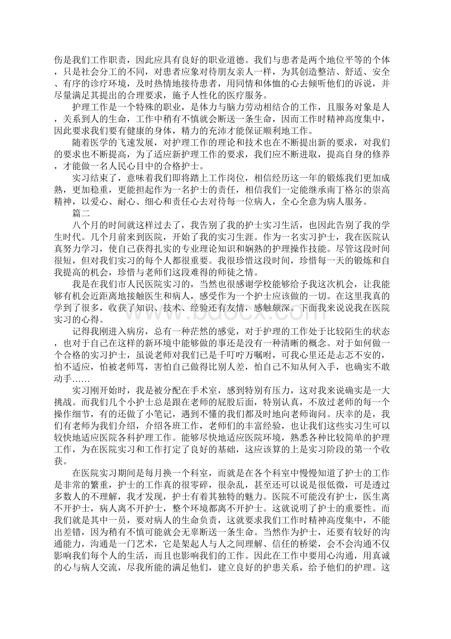 护士实习报告5000字标准版.docx_第3页