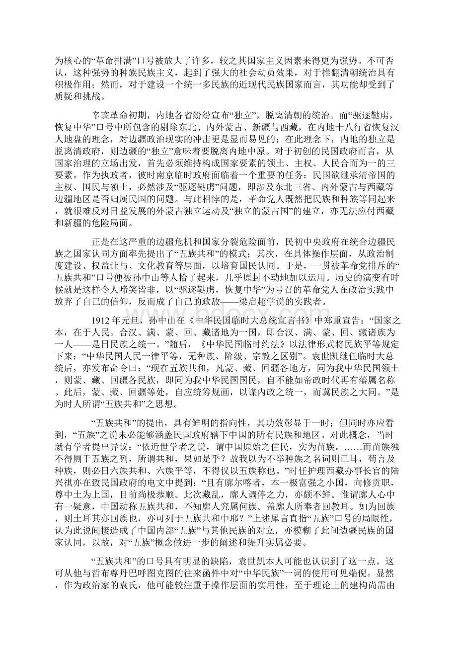 近现代中国民族国家构建之历程.docx_第3页