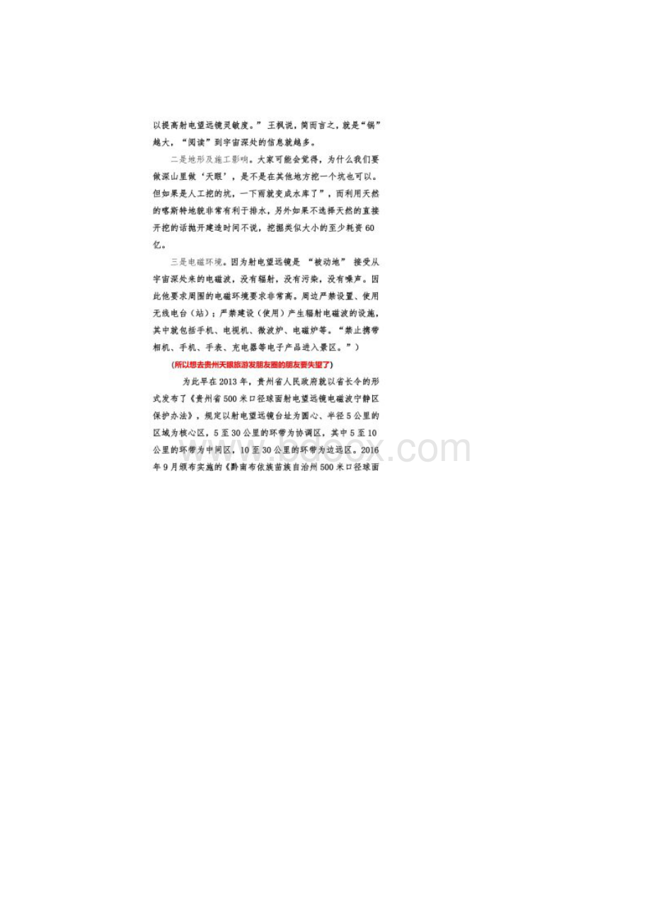 中国天眼FAST.docx_第2页