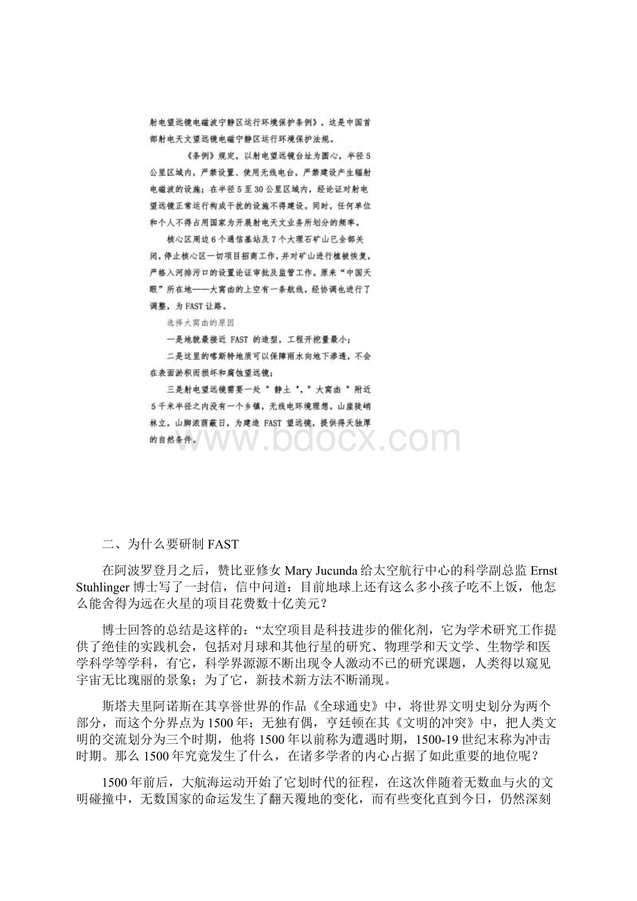 中国天眼FAST.docx_第3页