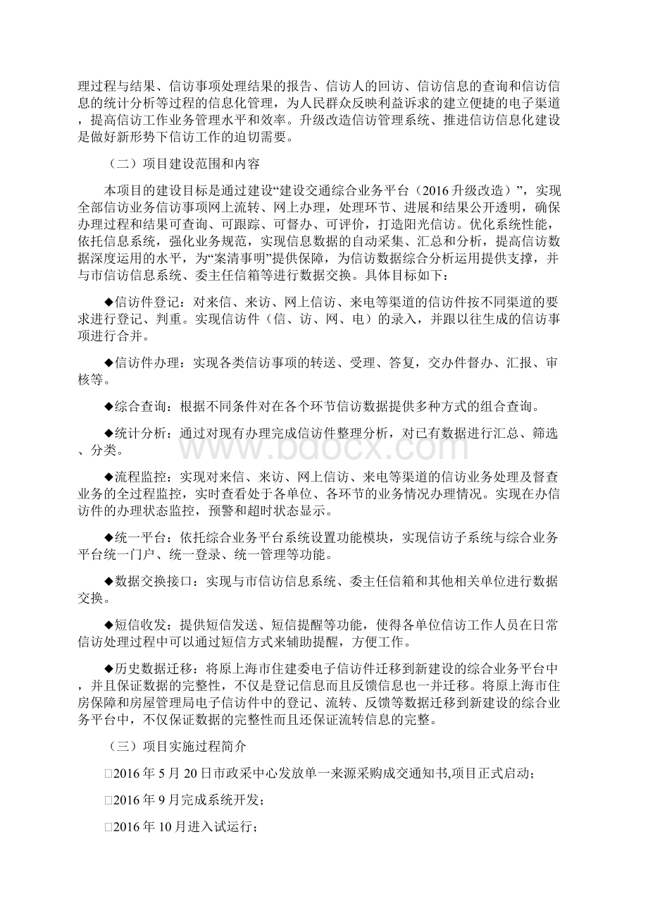 软件系统项目监理报告.docx_第2页