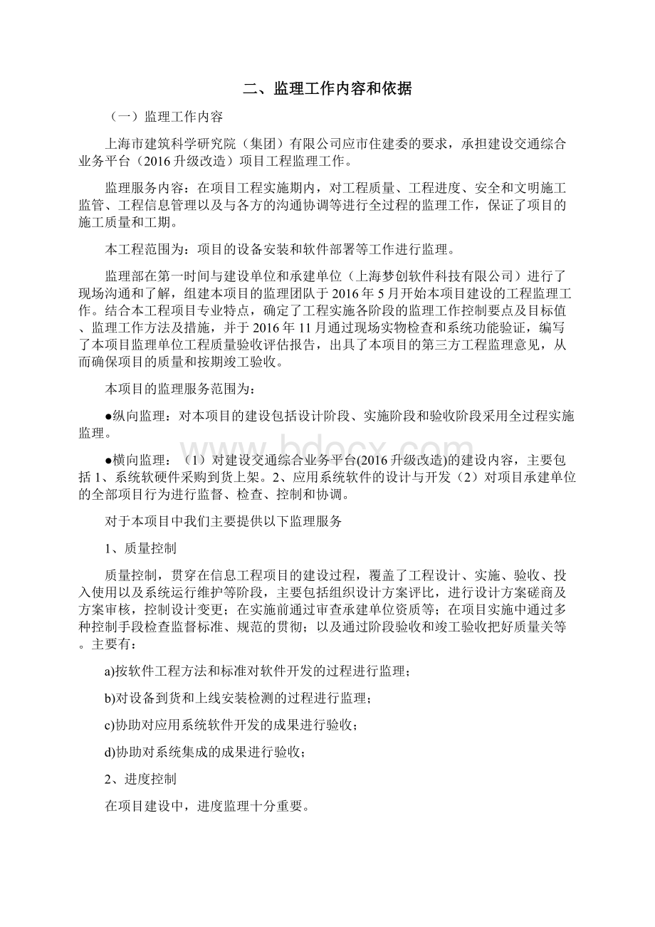 软件系统项目监理报告.docx_第3页