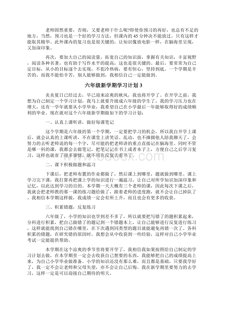 六年级新学期学习计划15篇.docx_第2页