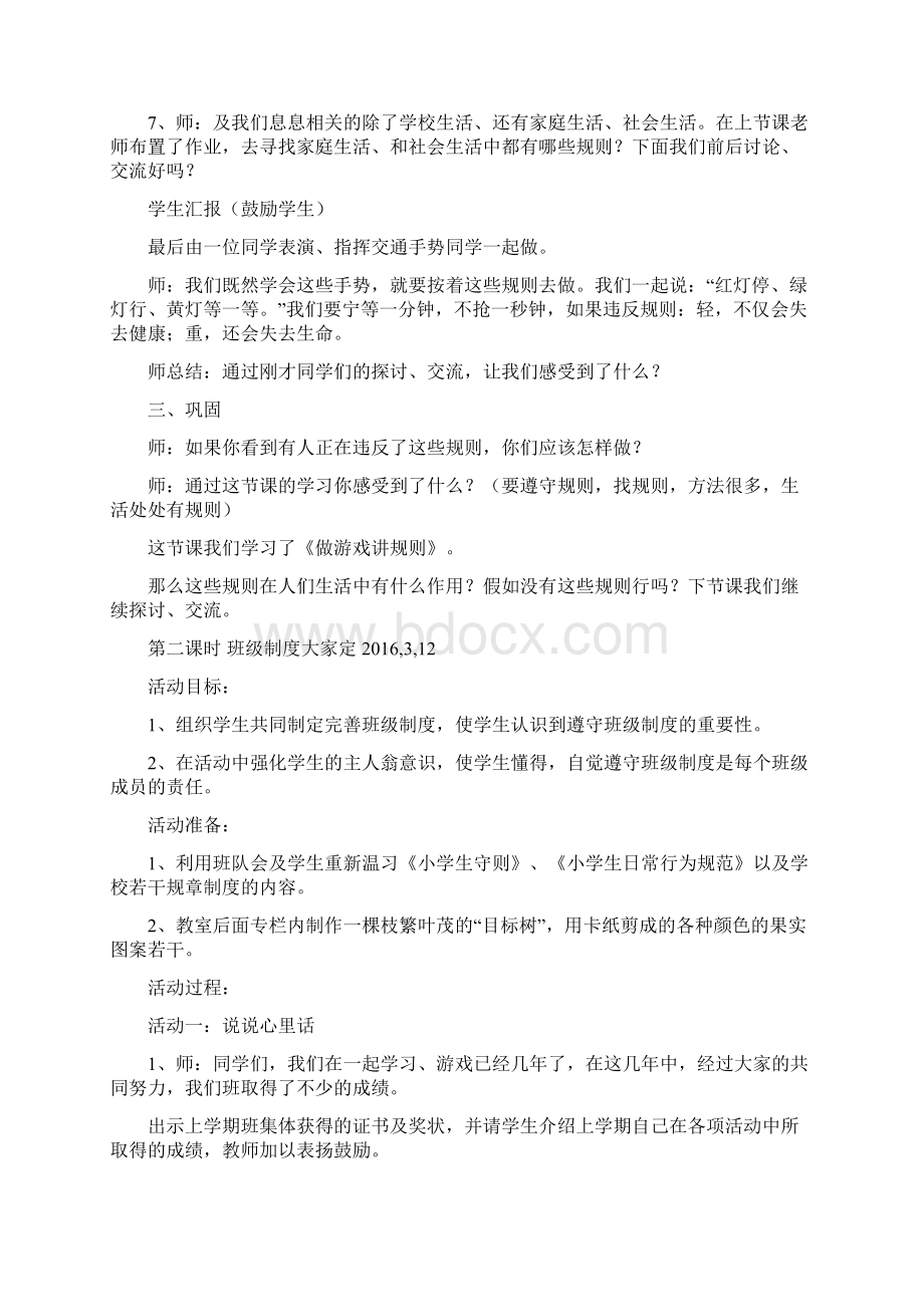 山东人民出版社四年级品德与社会下册教案.docx_第2页