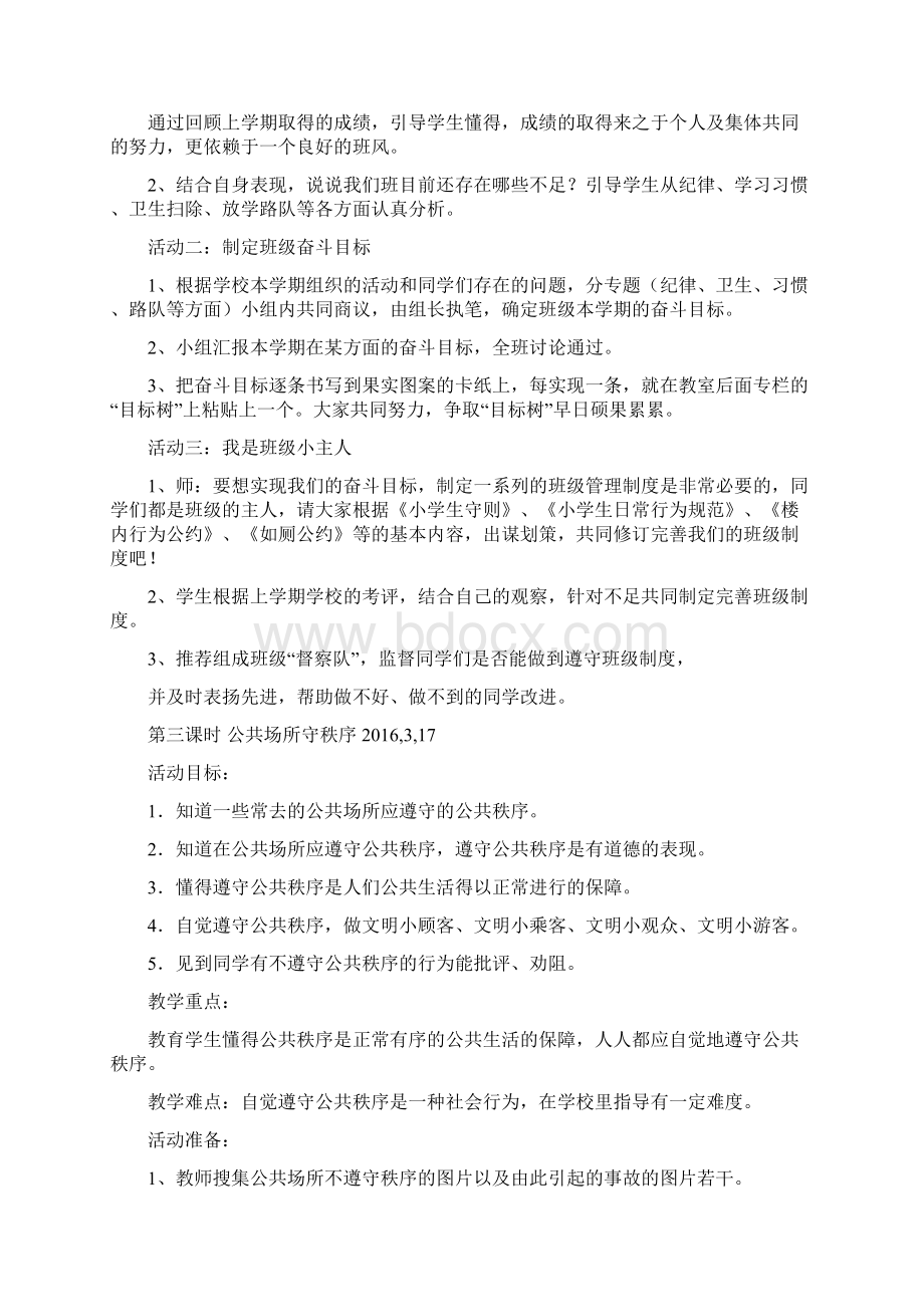 山东人民出版社四年级品德与社会下册教案.docx_第3页