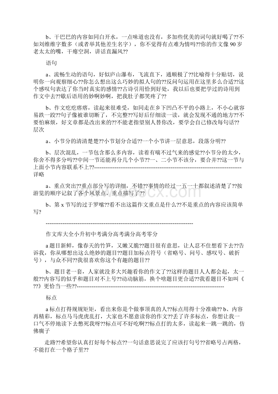 六年级作文之小学三年级作文批改符号.docx_第3页