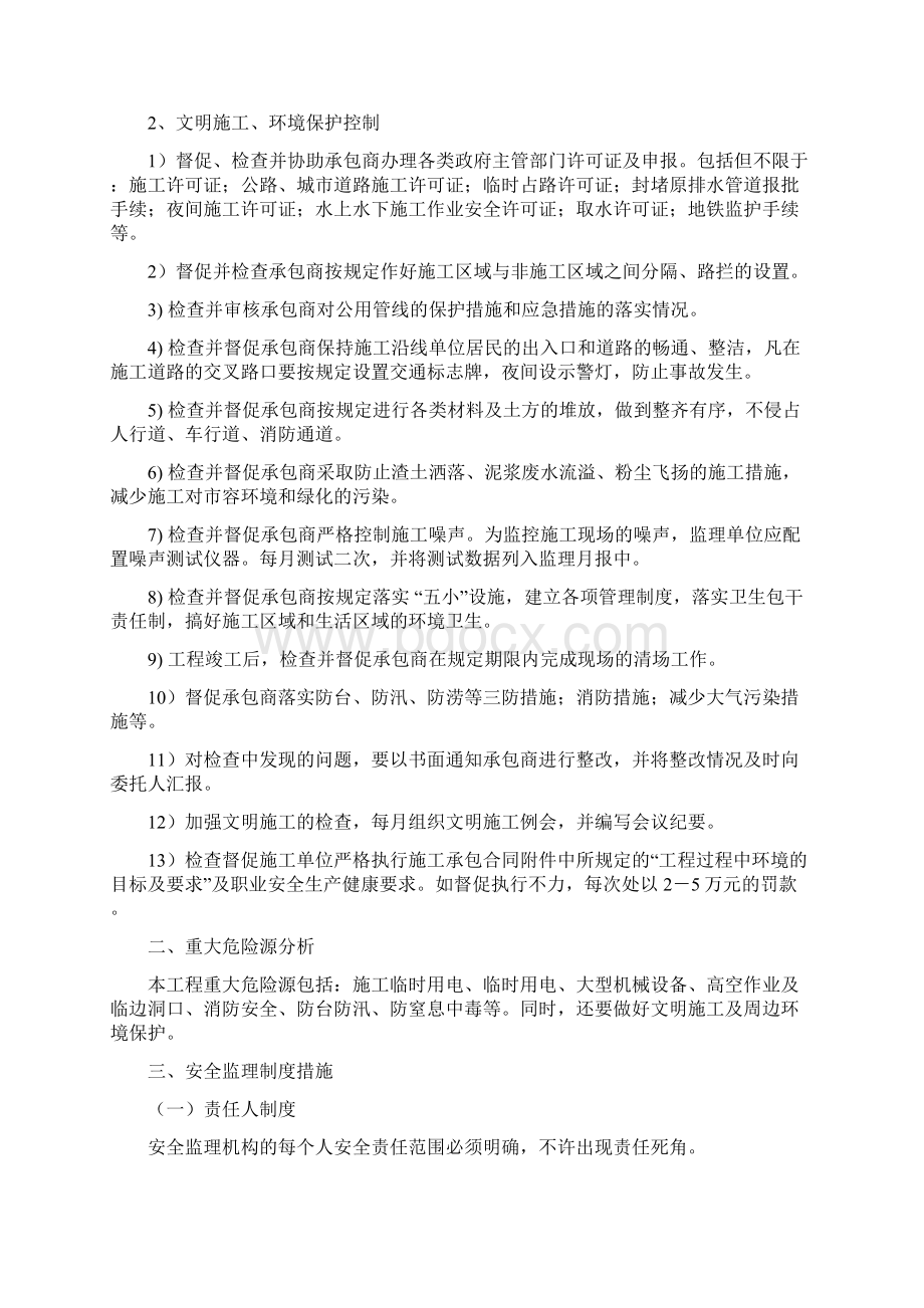 安全监理方案及安全监理措施.docx_第2页