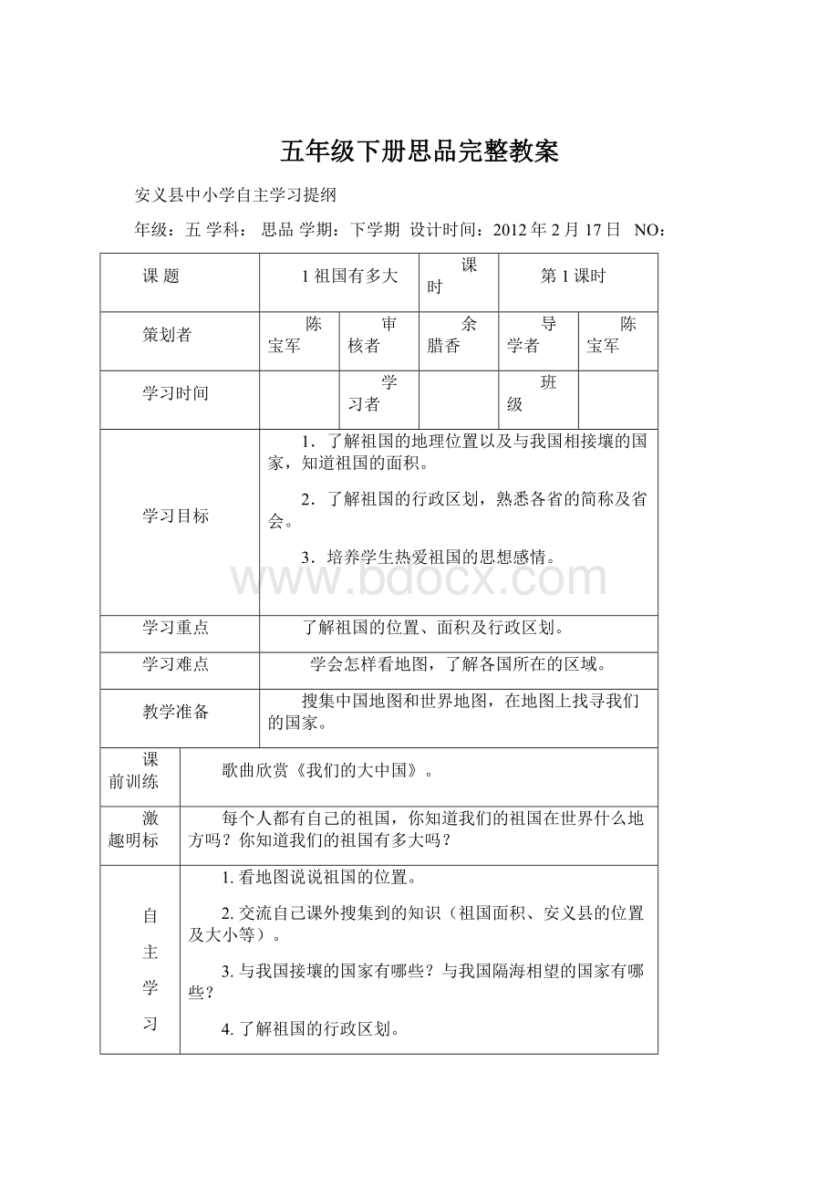 五年级下册思品完整教案.docx