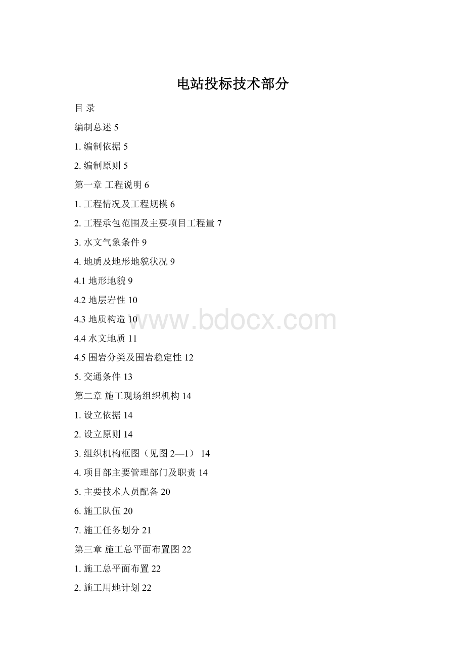电站投标技术部分Word格式.docx