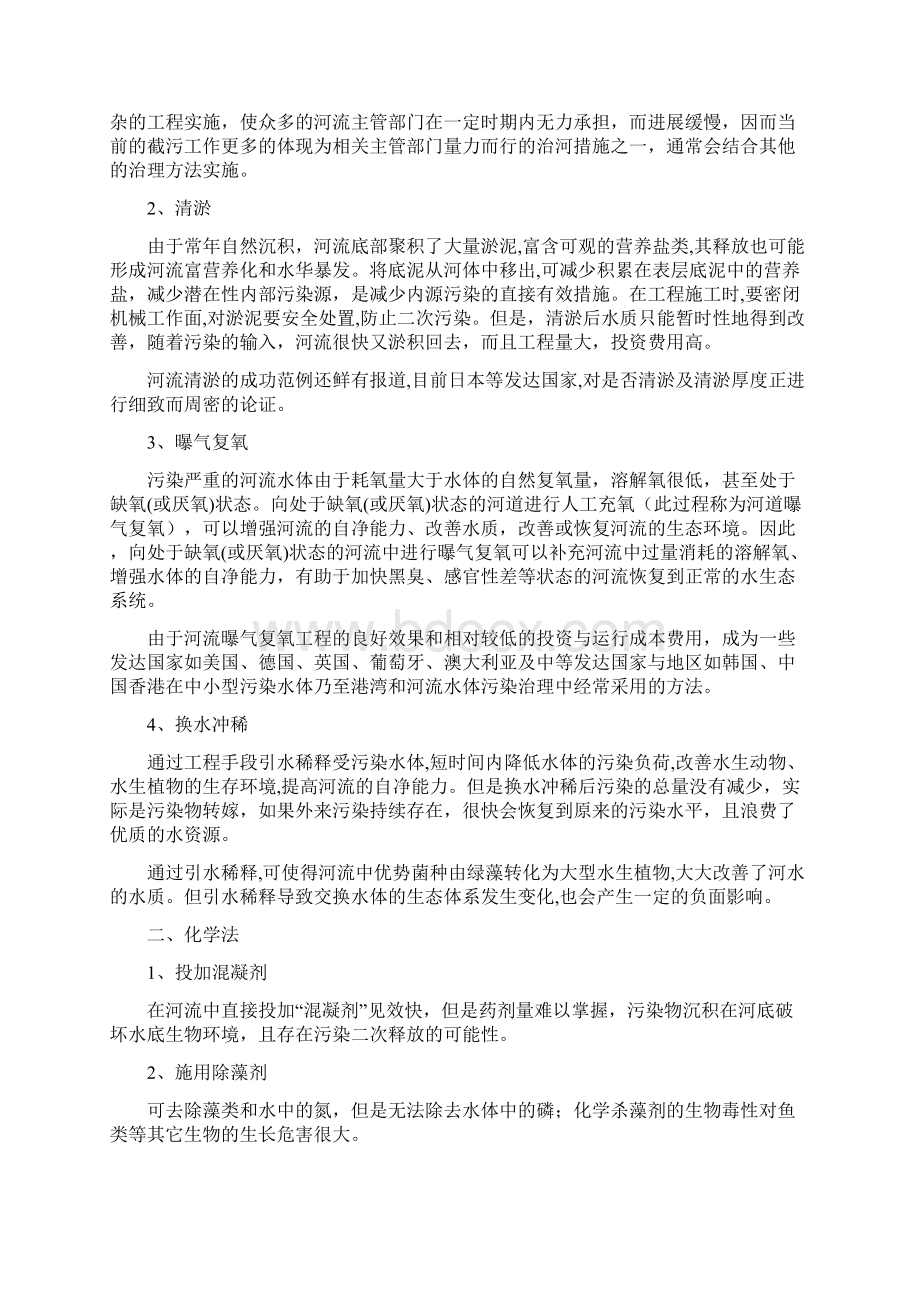 最新河道生态治理方案资料.docx_第3页