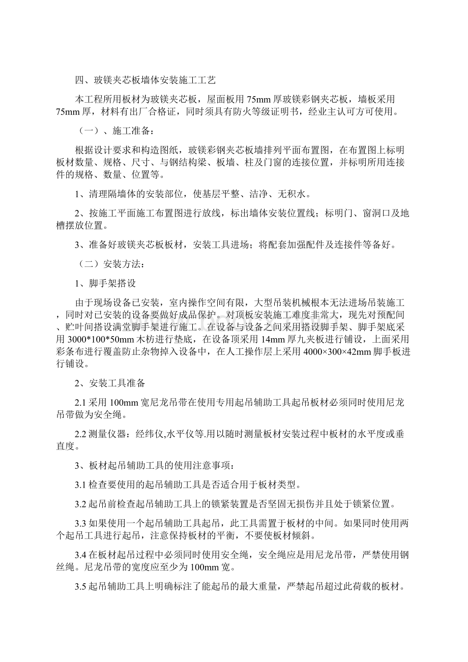 玻镁夹芯板施工方案.docx_第2页