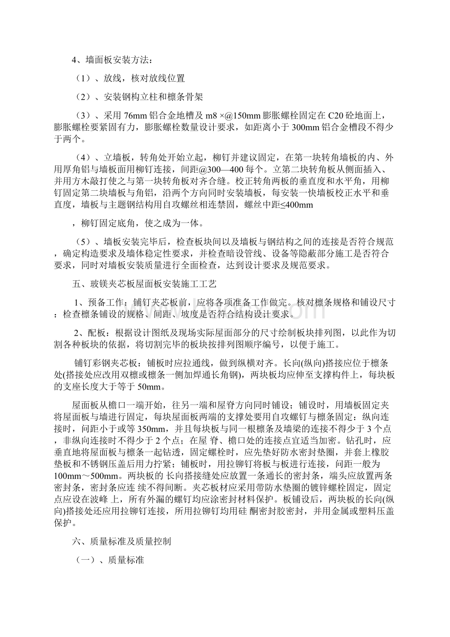 玻镁夹芯板施工方案.docx_第3页