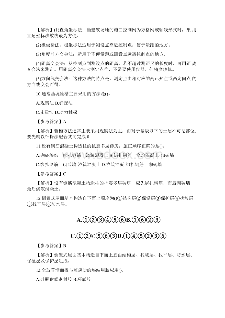 一级建造师建筑实务真题及解析.docx_第3页