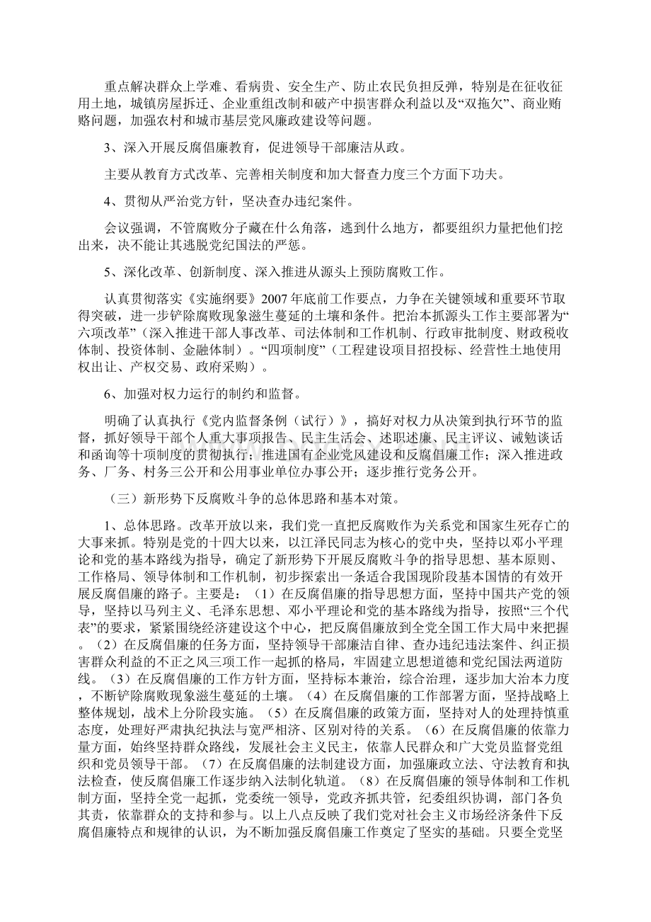 关于党风廉政与反腐败斗争的思考.docx_第3页